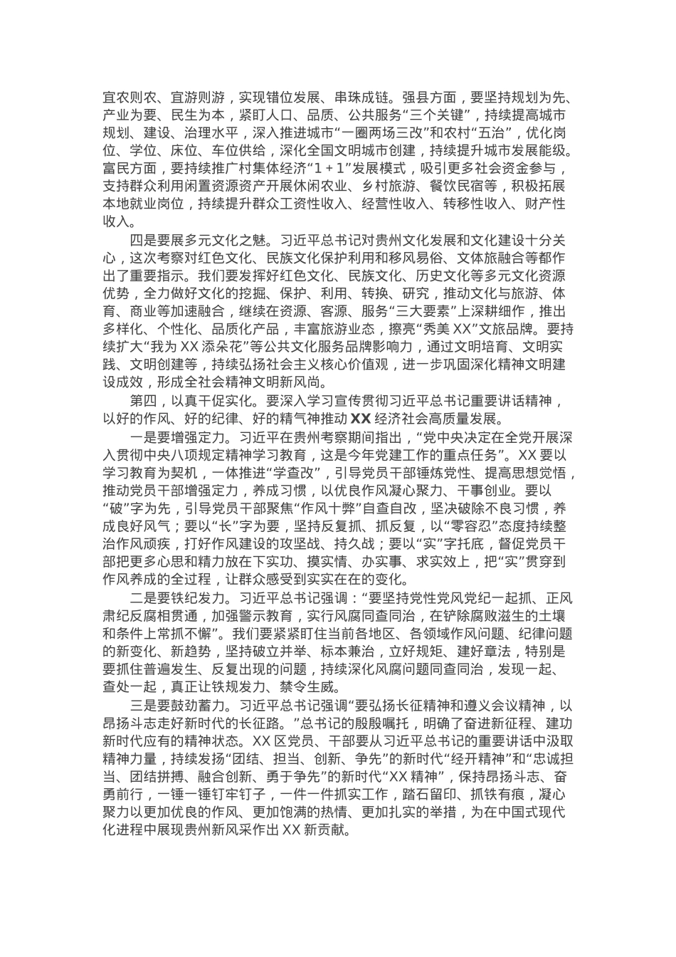 在区党工委理论学习中心组集中研讨会上的发言.docx_第3页