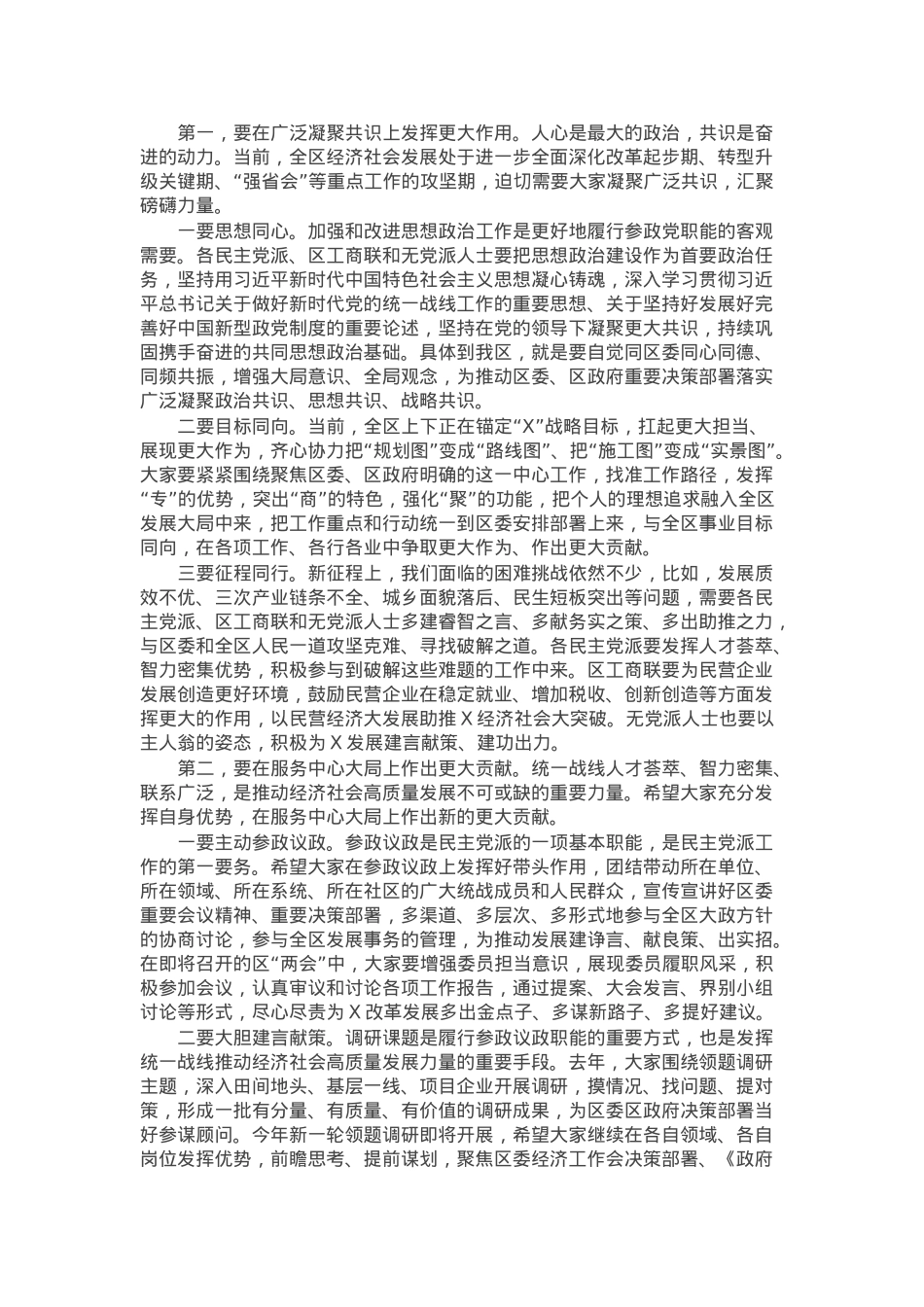 在区党外人士座谈会上的主持词及讲话提纲.docx_第2页