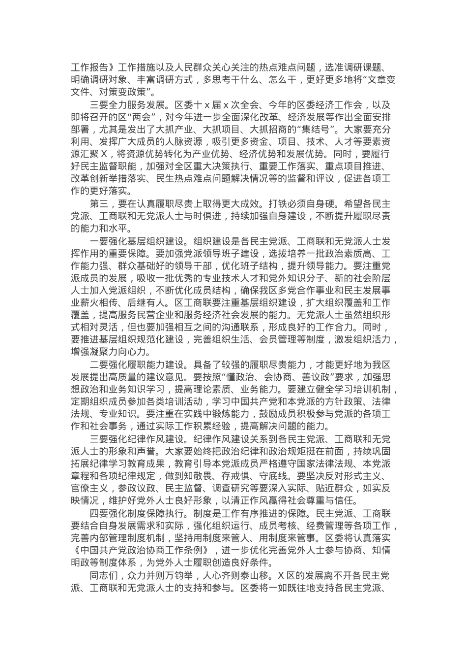 在区党外人士座谈会上的主持词及讲话提纲.docx_第3页