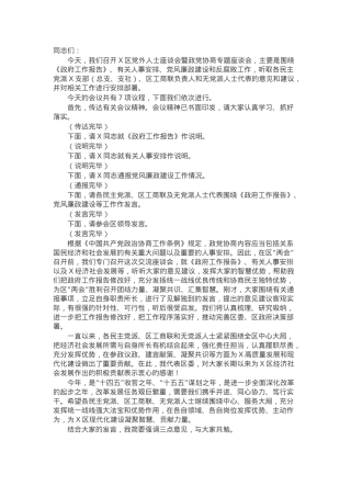 在区党外人士座谈会上的主持词及讲话提纲.docx