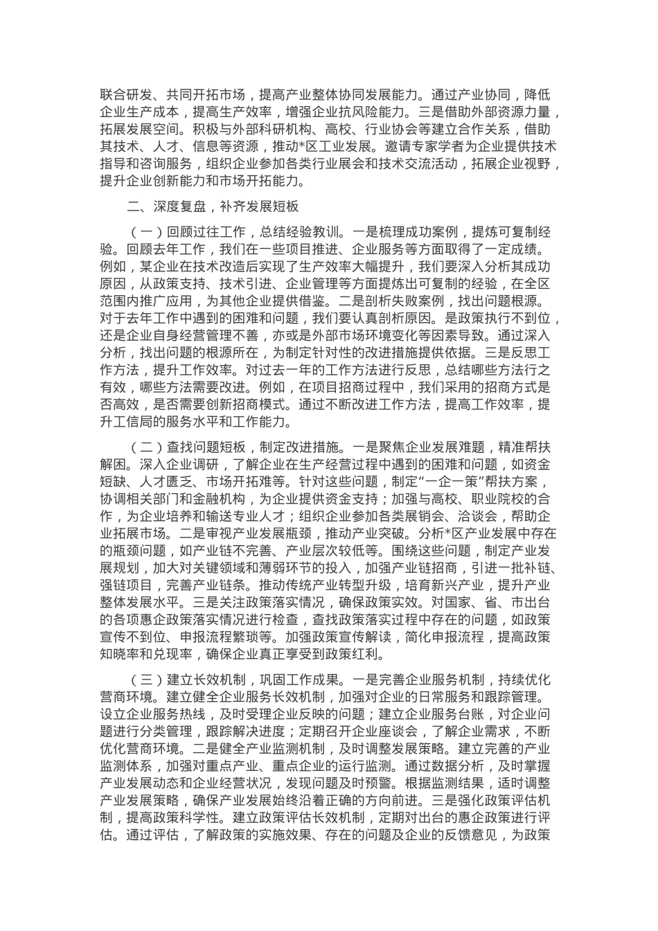 在区工信局2025年一季度“开门红”工作安排部署会上的讲话.docx_第2页