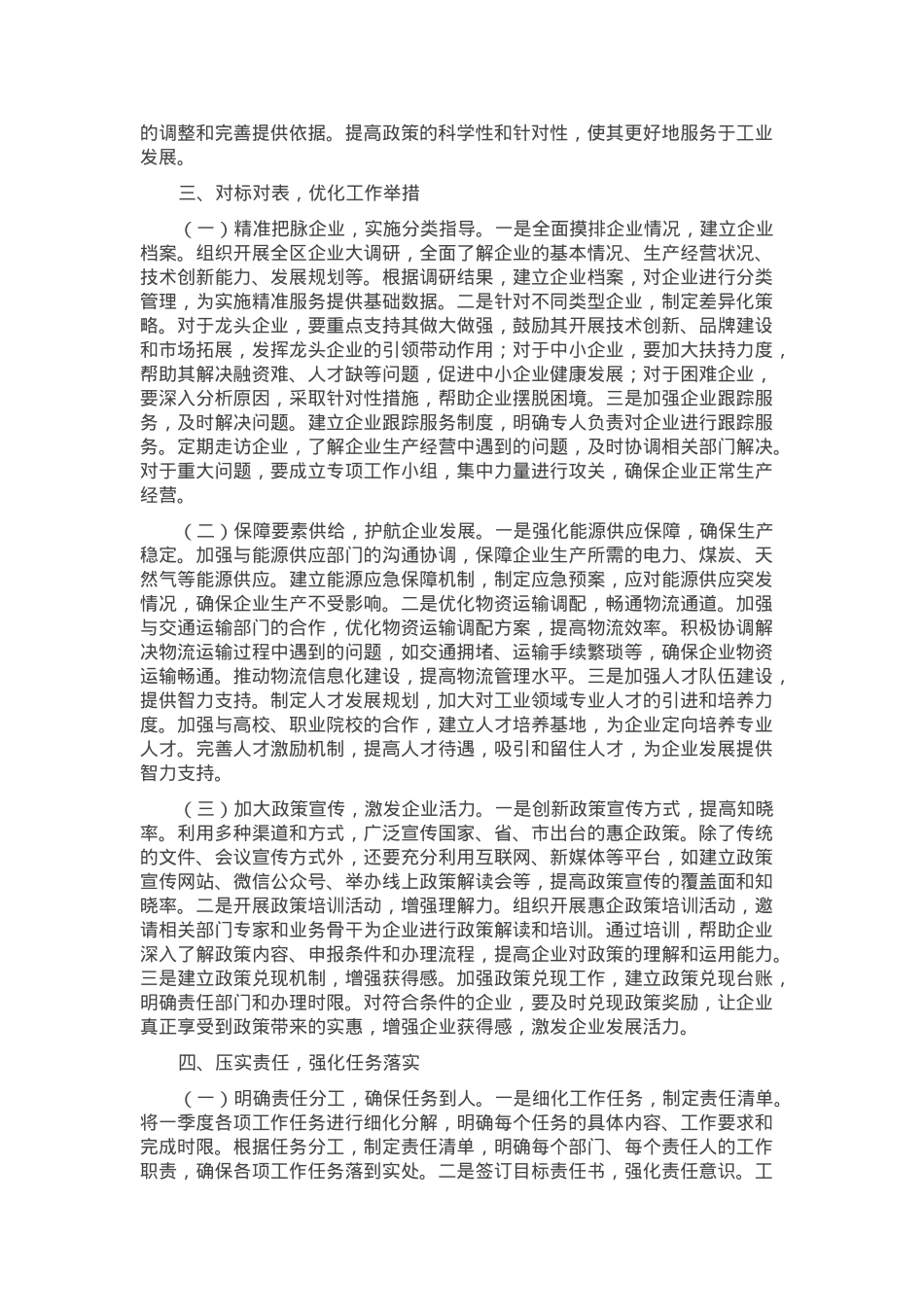 在区工信局2025年一季度“开门红”工作安排部署会上的讲话.docx_第3页