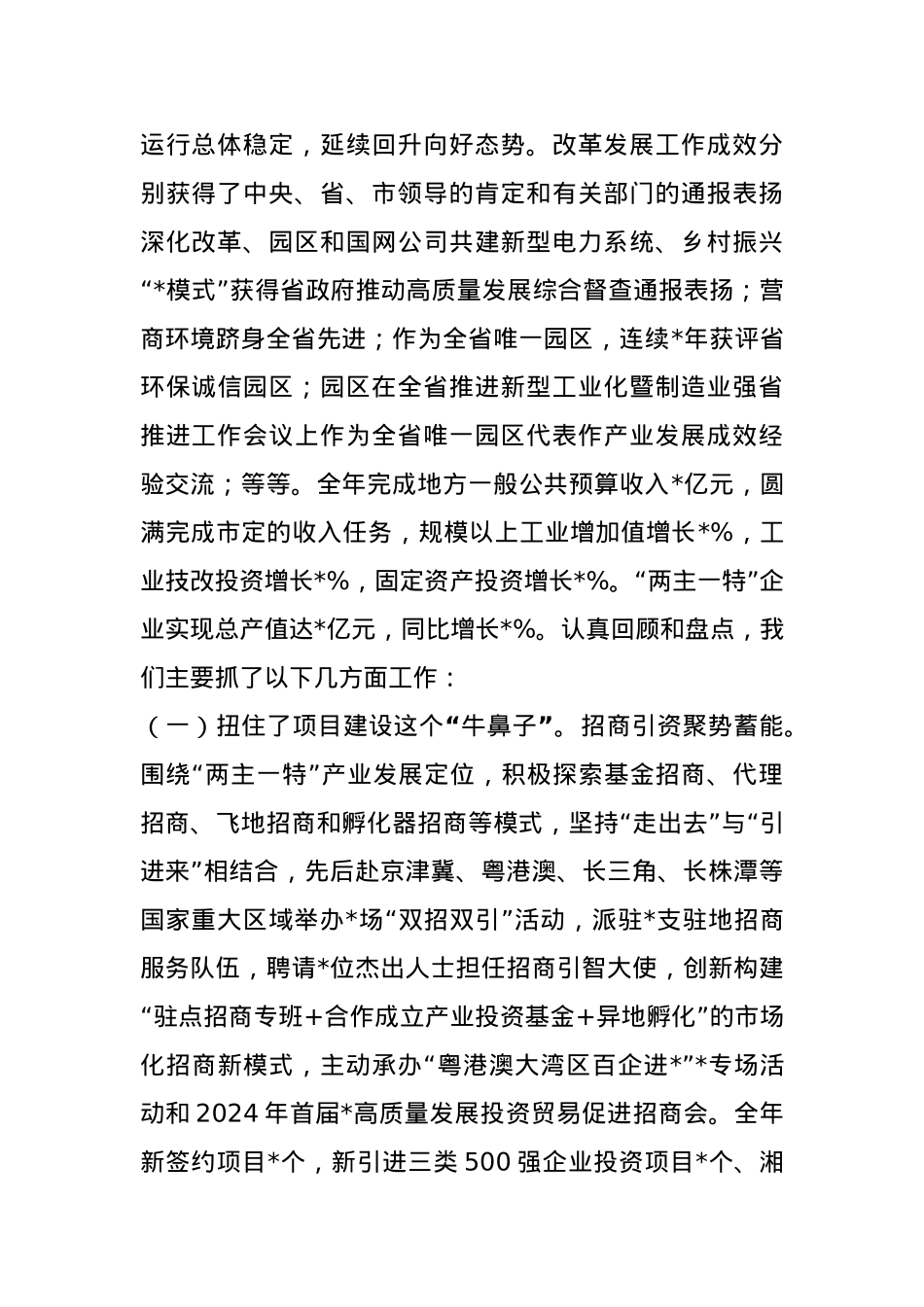 在区经济工作暨重点项目建设部署会议上的讲话.docx_第2页