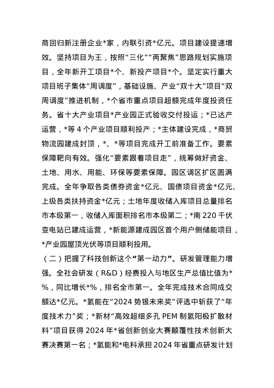 在区经济工作暨重点项目建设部署会议上的讲话.docx_第3页