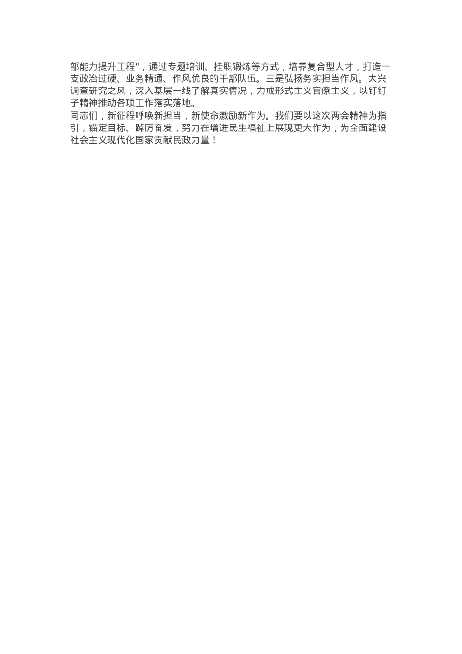 在区民政局党组中心组学习2025年全国两会精神专题研讨会上的发言.docx_第2页
