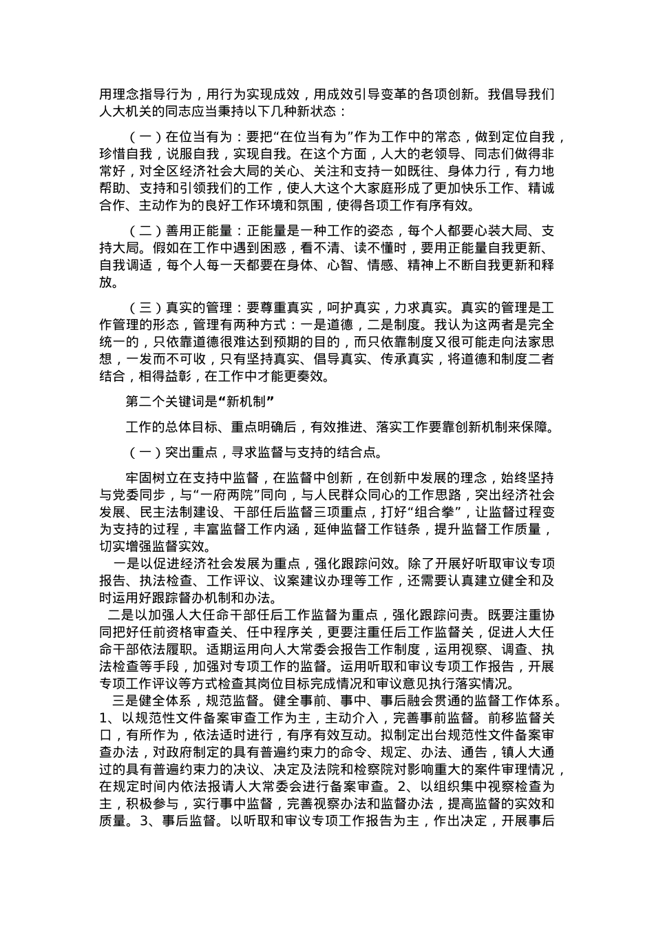 在区人大机关全体工作人员会议上的讲话.docx_第2页