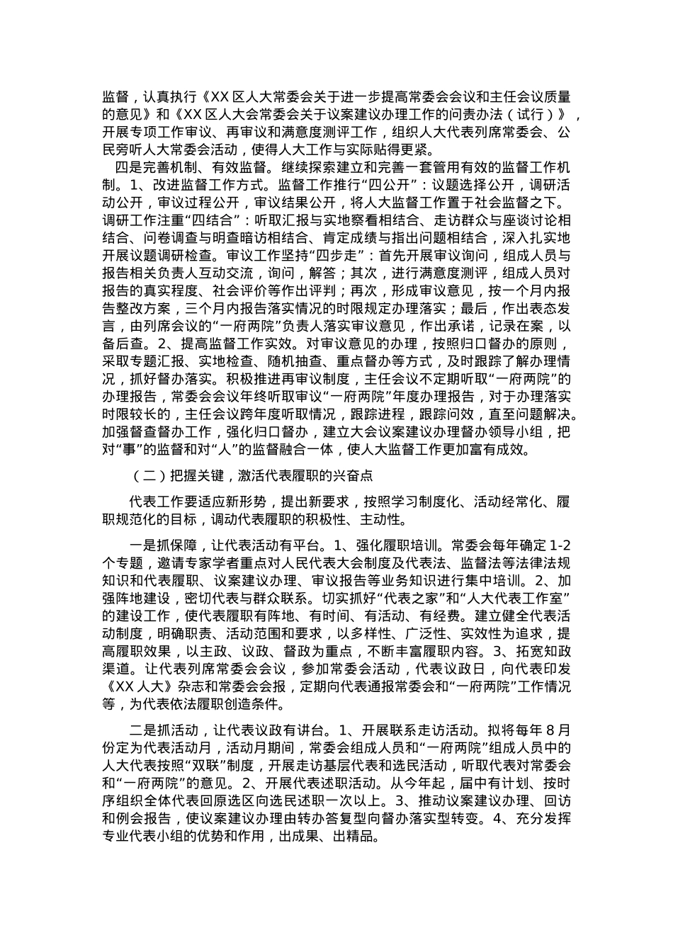 在区人大机关全体工作人员会议上的讲话.docx_第3页