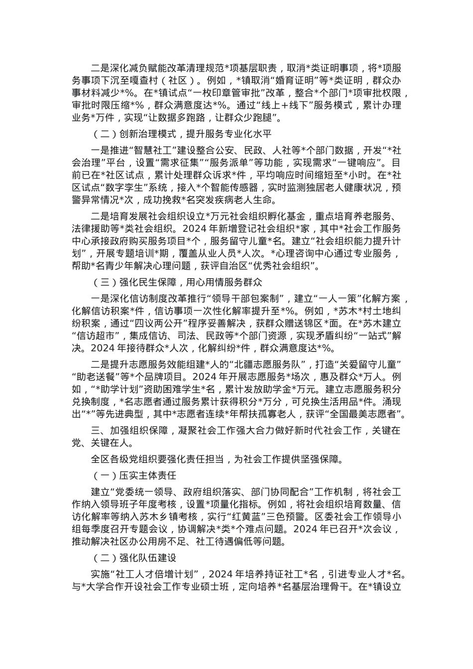 在区社会工作会议上的讲话：提高政治站位强化责任担当 以高质量社会工作助推中国式现代化.docx_第2页