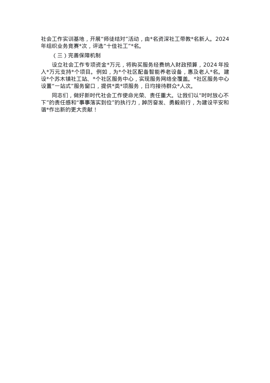 在区社会工作会议上的讲话：提高政治站位强化责任担当 以高质量社会工作助推中国式现代化.docx_第3页