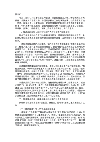 在区社会工作会议上的讲话：提高政治站位强化责任担当 以高质量社会工作助推中国式现代化.docx
