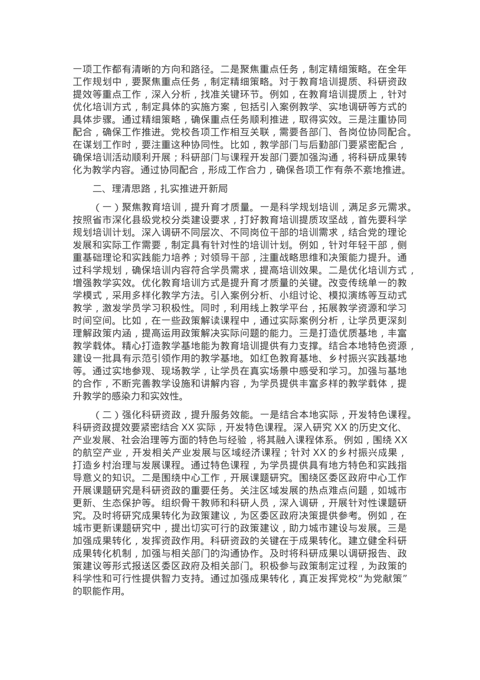 在区委党校2025年春节节后收心会上的讲话.docx_第2页