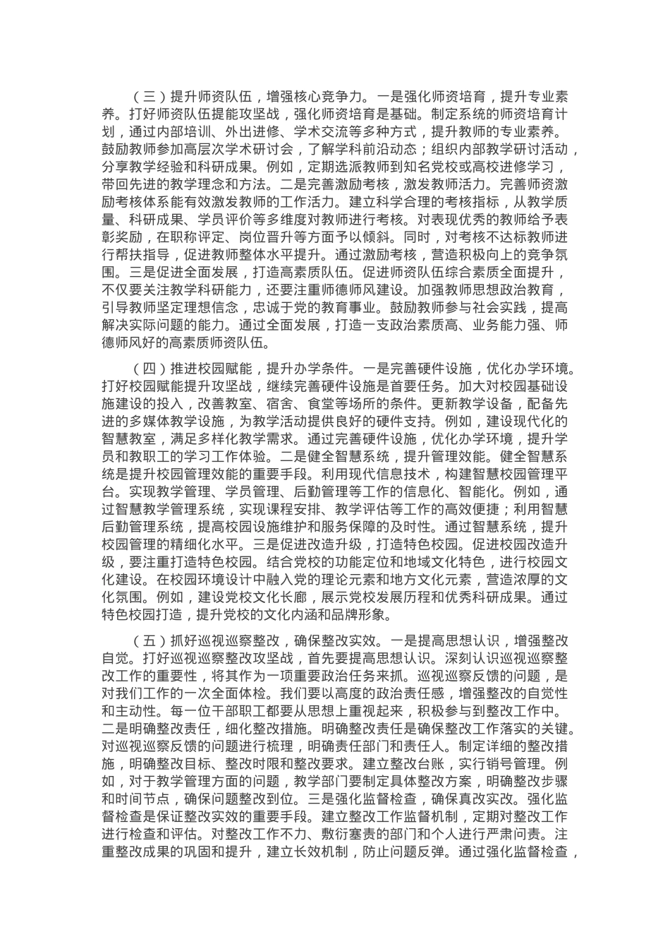 在区委党校2025年春节节后收心会上的讲话.docx_第3页