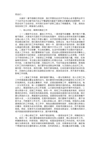 在区委党校2025年春节节后收心会上的讲话.docx