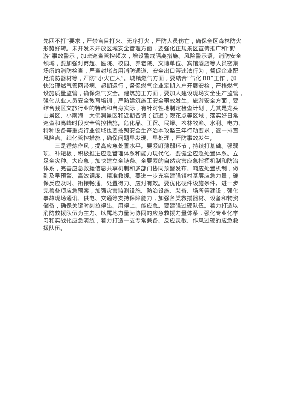 在区委理论学习中心组第三次集中学习会议上关于安全生产的交流发言.docx_第3页
