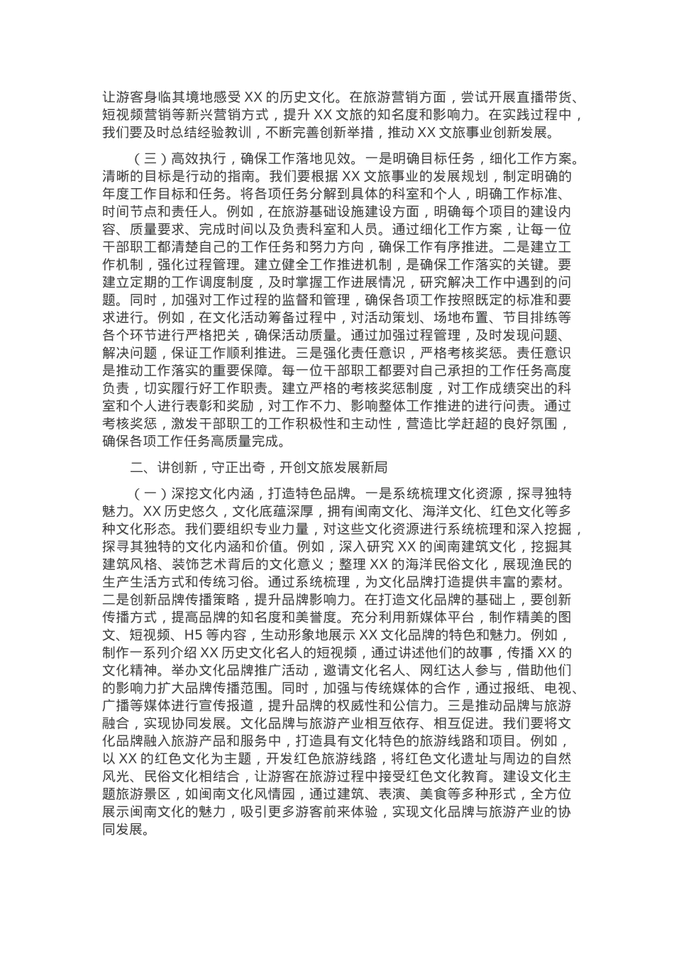 在区文旅局2025年春节节后收心会上的讲话稿.docx_第2页