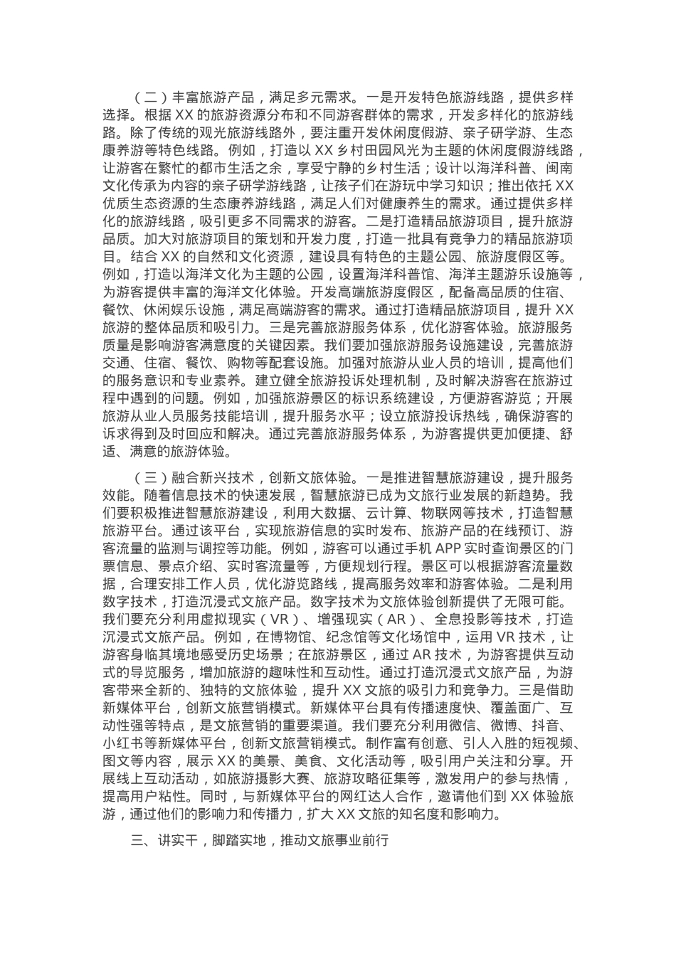 在区文旅局2025年春节节后收心会上的讲话稿.docx_第3页