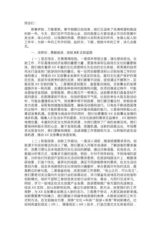 在区文旅局2025年春节节后收心会上的讲话稿.docx