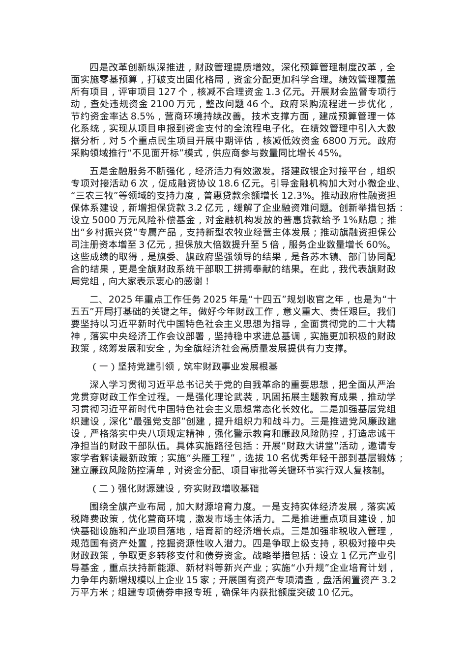 在全旗财政工作会议上的讲话.docx_第2页