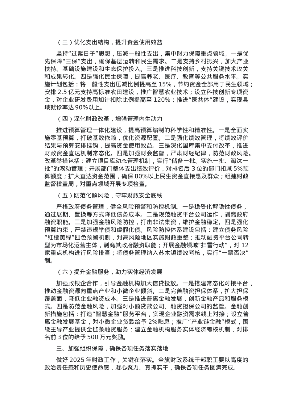 在全旗财政工作会议上的讲话.docx_第3页