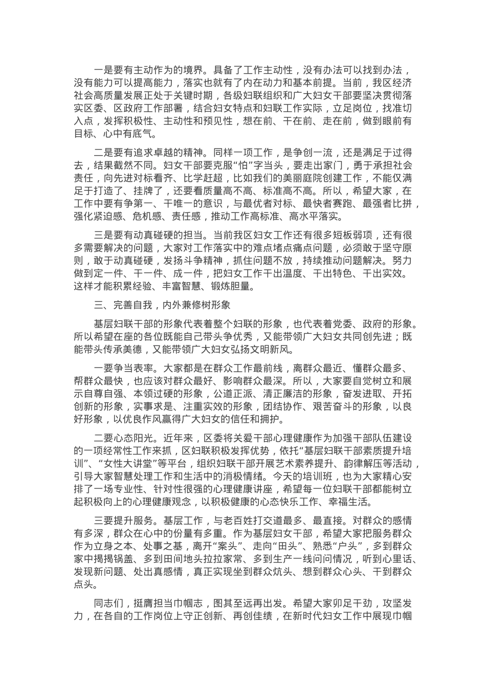 在全区”基层妇联组织成员素质提升培训班开班式上的讲话.docx_第2页