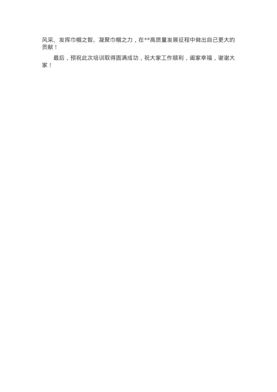 在全区”基层妇联组织成员素质提升培训班开班式上的讲话.docx_第3页