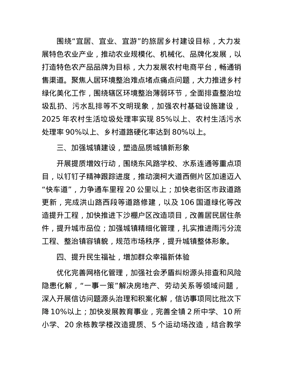 在全区2025年高质量发展大会上的表态发言.docx_第2页