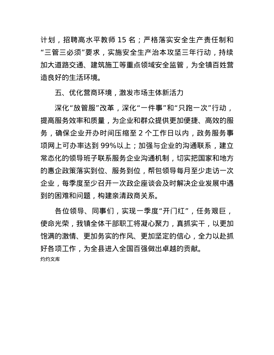 在全区2025年高质量发展大会上的表态发言.docx_第3页