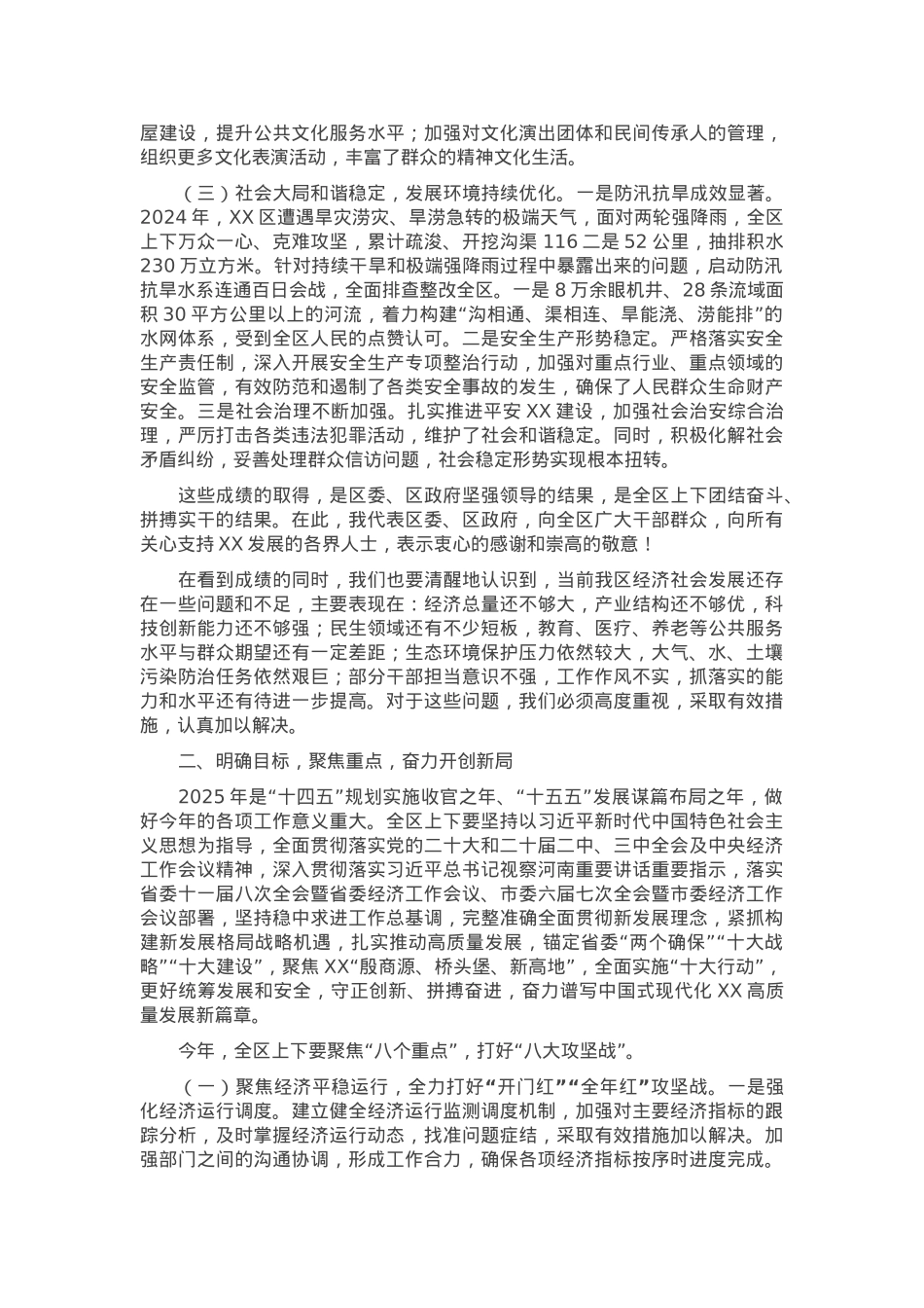 在全区2025年三级干部大会上的讲话.docx_第2页