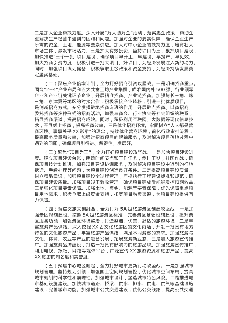 在全区2025年三级干部大会上的讲话.docx_第3页
