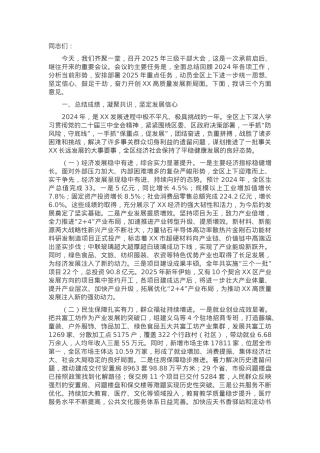 在全区2025年三级干部大会上的讲话.docx