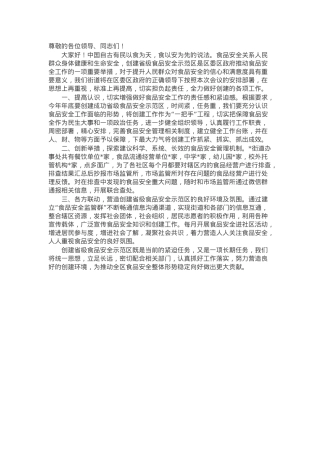 在全区创建省级食品安全示范区动员大会上的表态发言.docx