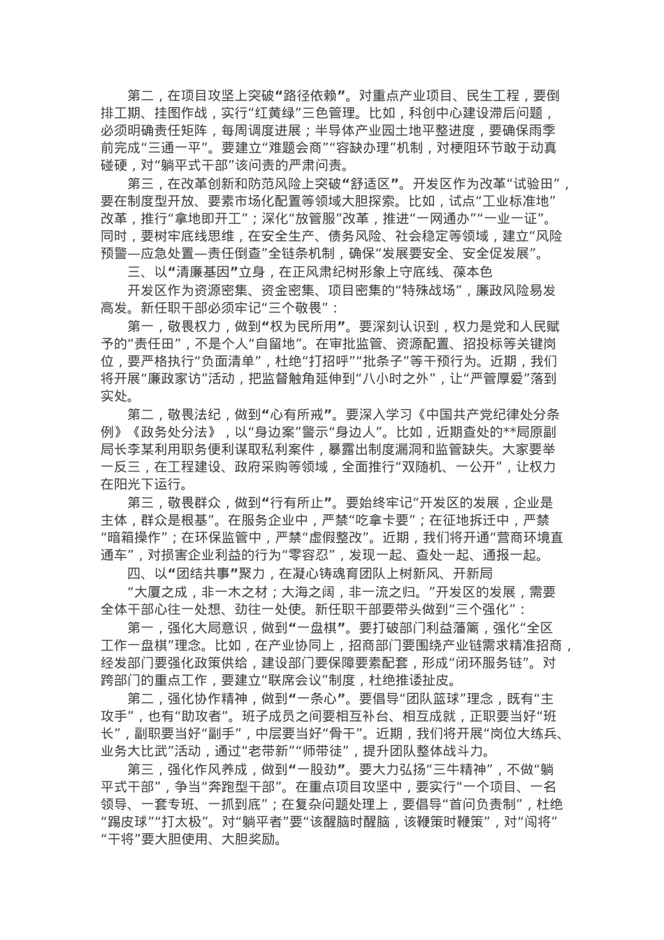 在全区新任职干部任前集体谈话会上的讲话.docx_第2页