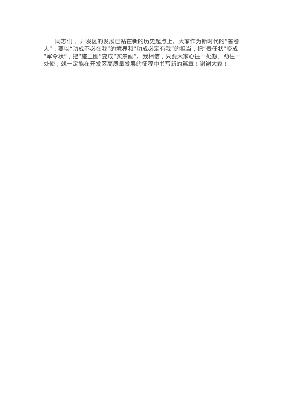 在全区新任职干部任前集体谈话会上的讲话.docx_第3页