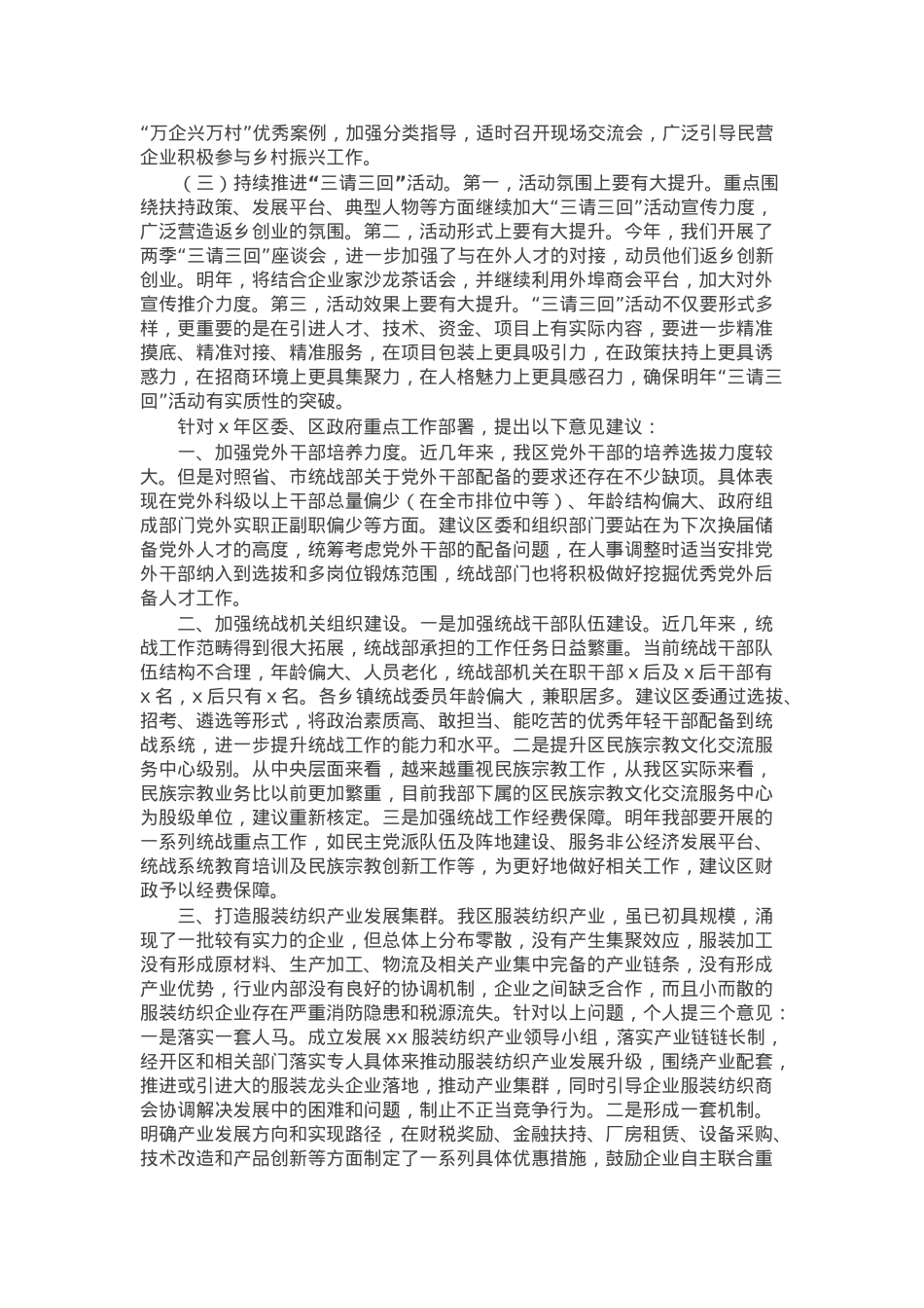 在全区学习贯彻全国“两会”精神理论中心组研讨会的发言.docx_第2页