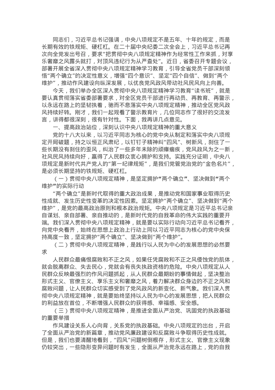 在全区作风建设学习教育“读书班”上的讲话.docx_第1页