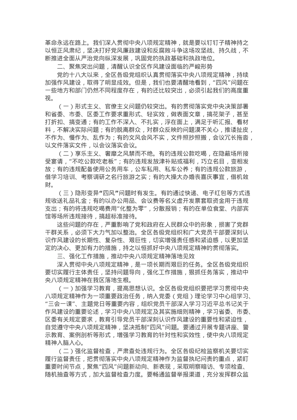 在全区作风建设学习教育“读书班”上的讲话.docx_第2页