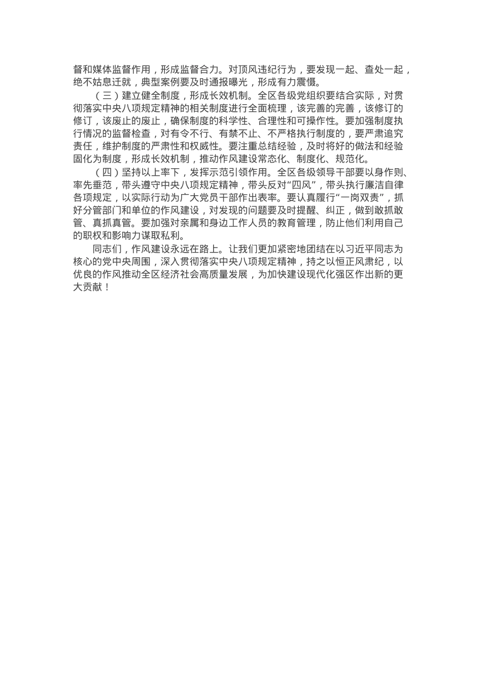 在全区作风建设学习教育“读书班”上的讲话.docx_第3页