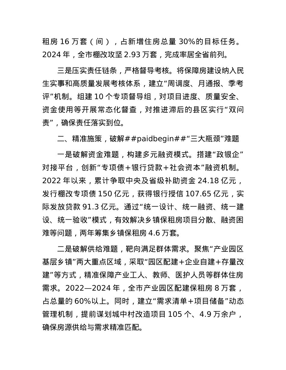 在全省保障房工作会议上的典型发言.docx_第2页