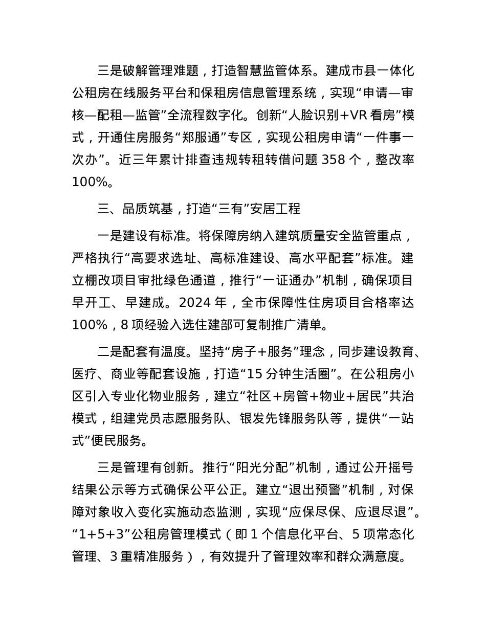 在全省保障房工作会议上的典型发言.docx_第3页