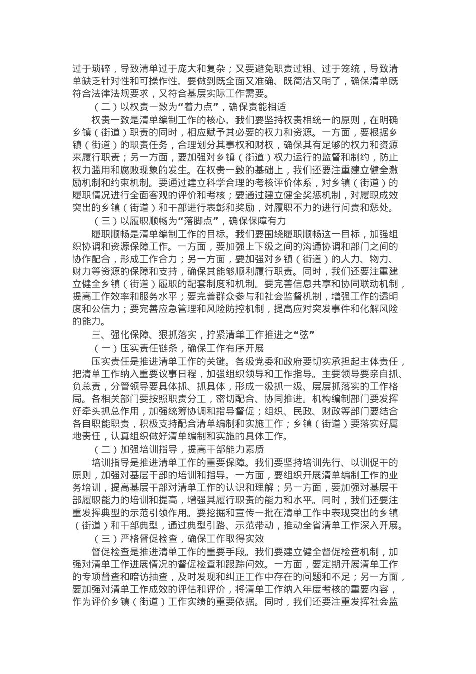 在全省乡镇（街道）履行职责事项清单工作全面推开动员部署会上的讲话.docx_第2页