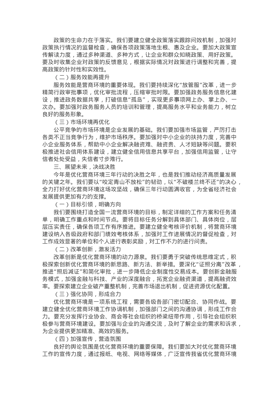 在全省优化营商环境暨三年行动决胜之年动员大会上的讲话.docx_第2页