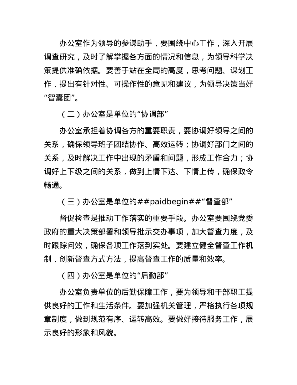 在全市（县）办公室系统培训会议上的讲话.docx_第2页