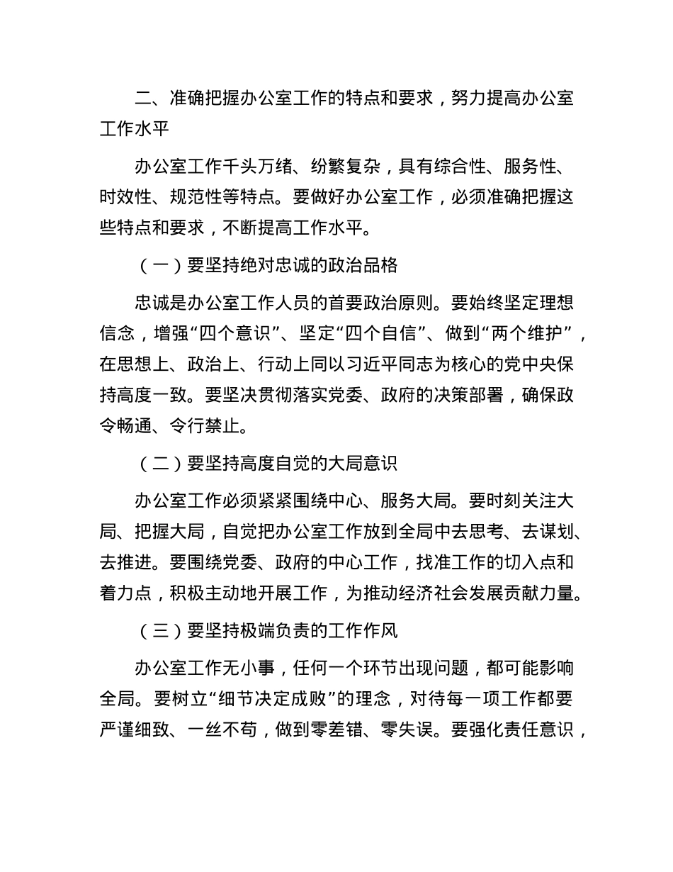 在全市（县）办公室系统培训会议上的讲话.docx_第3页