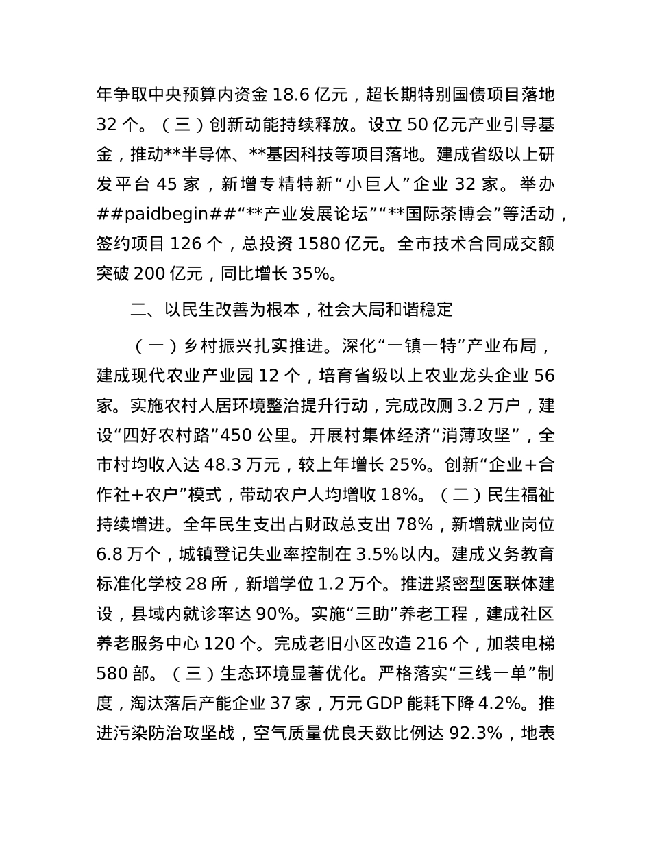 在全市2024年度工作讲评会上的交流发言.docx_第2页