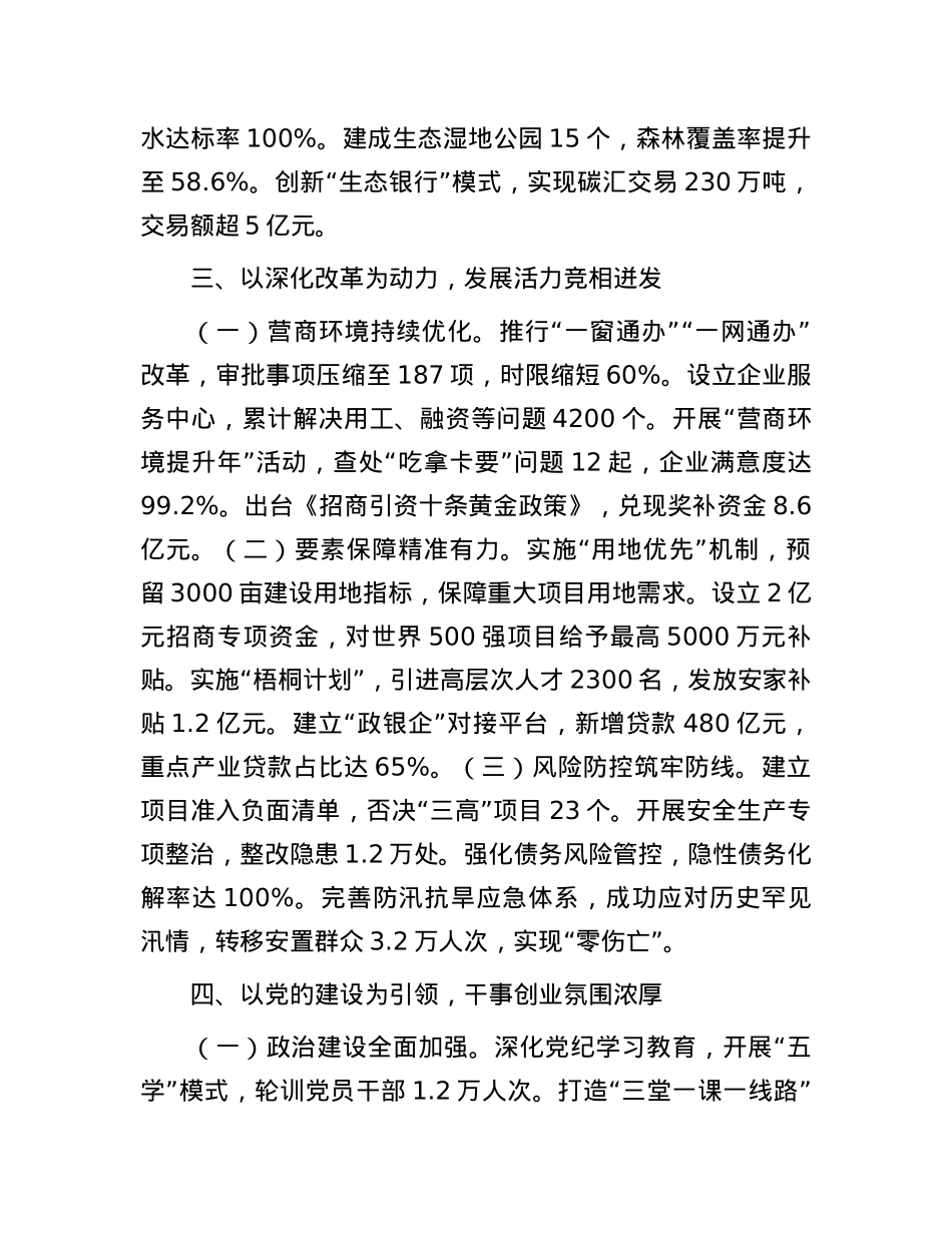 在全市2024年度工作讲评会上的交流发言.docx_第3页