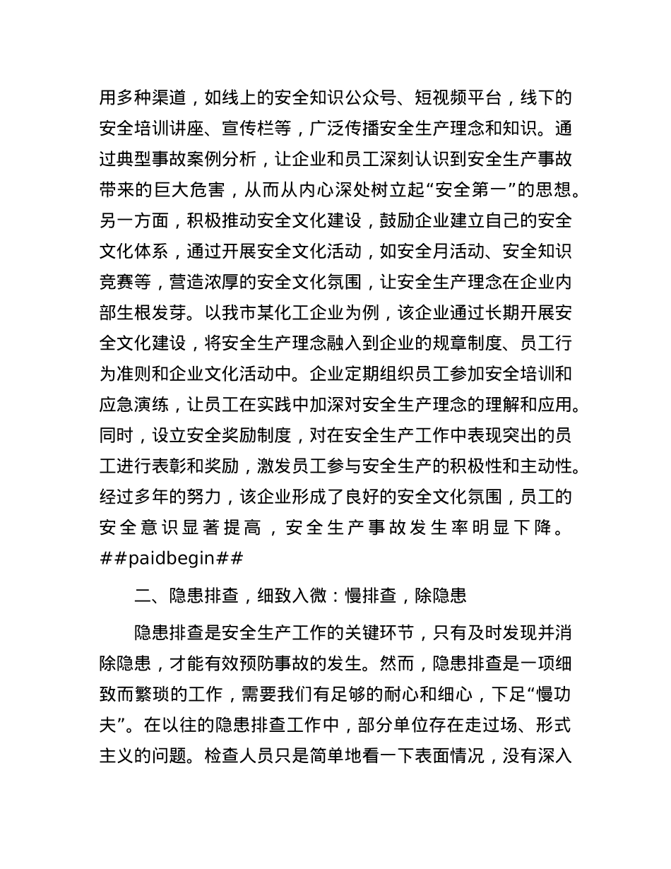 在全市2025年安全生产工作会议上的发言.docx_第2页