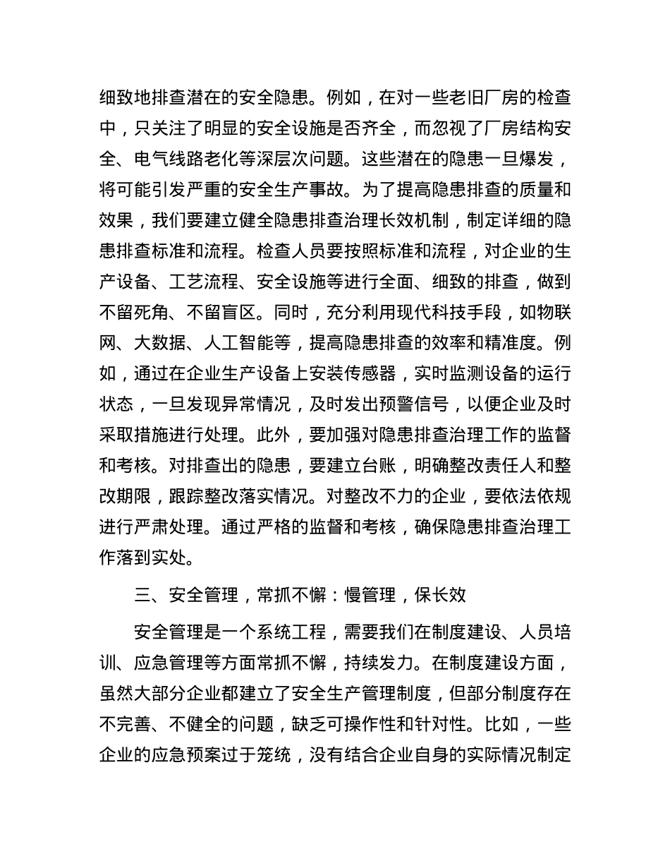 在全市2025年安全生产工作会议上的发言.docx_第3页