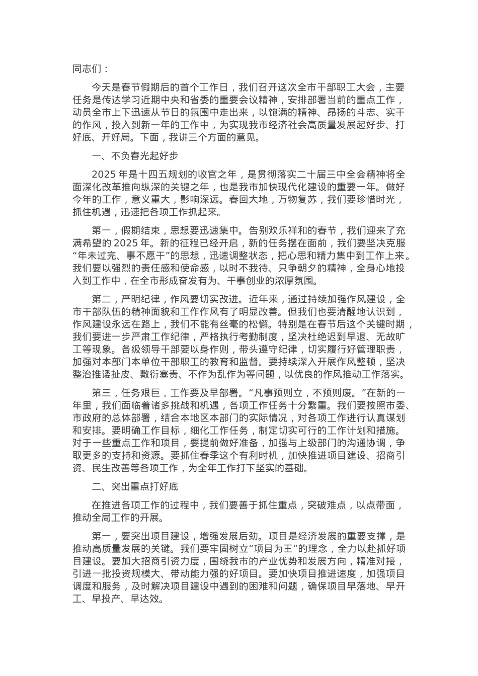 在全市2025年春节收假收心会上的讲话.docx_第1页