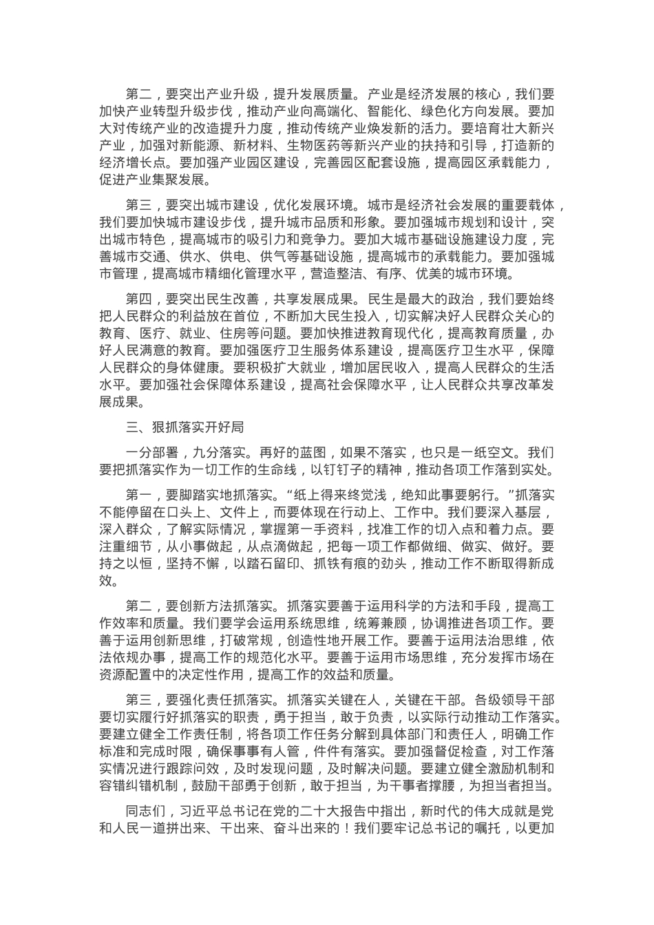 在全市2025年春节收假收心会上的讲话.docx_第2页