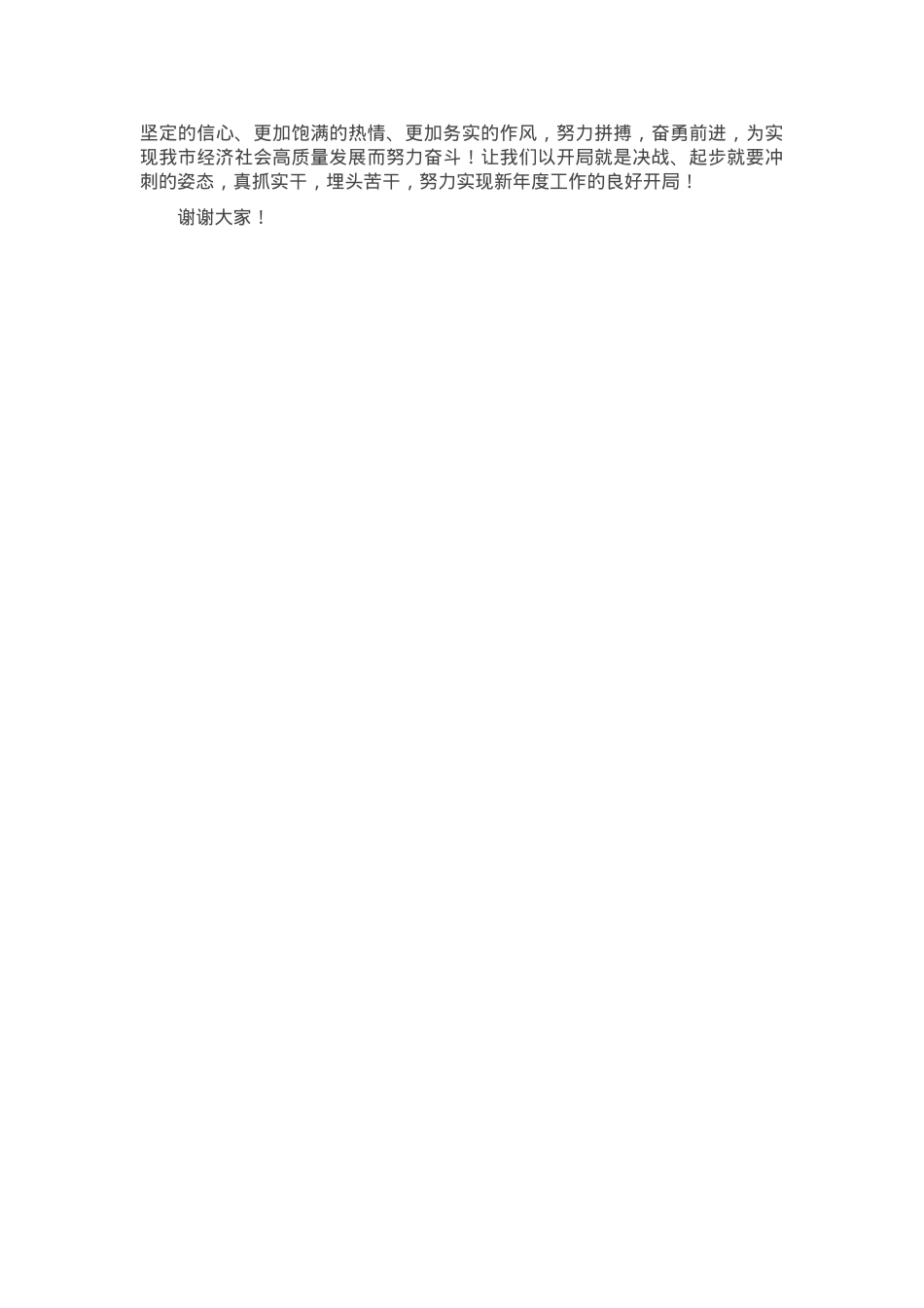 在全市2025年春节收假收心会上的讲话.docx_第3页